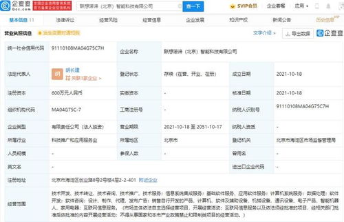 联想成立智能科技公司，拓展互联网信息服务新篇章