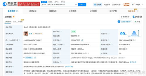 金山云海南洋浦信息科技公司增资至7亿美元，增幅约17%，加码互联网信息服务新赛道