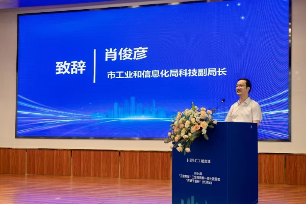 济南市工业和信息化局 迈向数字时代的服务与监管新篇章